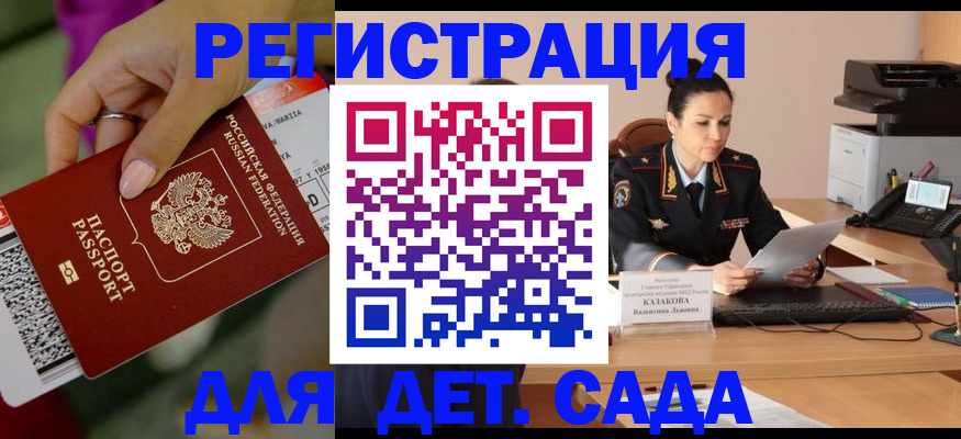 временная регистрация для всех в Борзе